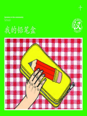 cover image of TBCR GR BK10 我的铅笔盒 (My Pencil Case)